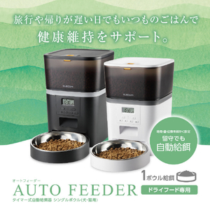 エレコム ペット用自動給餌器(1匹用) ブラック PET-AF01BK-イメージ2