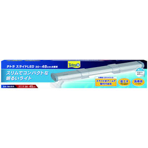 スペクトラムブランズジャパン テトラ スライドLED 30～45cm水槽用 FC14658-イメージ1
