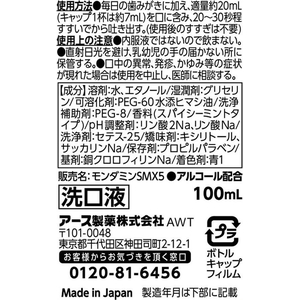 アース製薬 モンダミン スパイシーミント 100ml FCE988U-イメージ4
