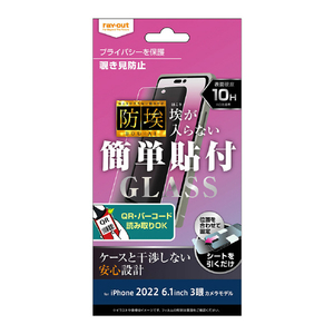 レイアウト iPhone 14 Pro用ガラスフィルム 防埃 10H 180° 覗き見防止 RT-P37F/BSPG-イメージ1