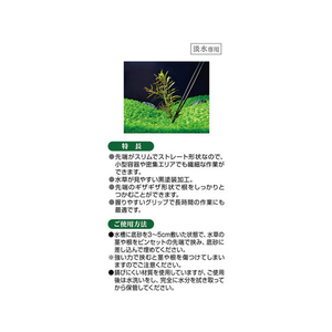ジェックス 水草ピンセット ストレート FC31502-イメージ4