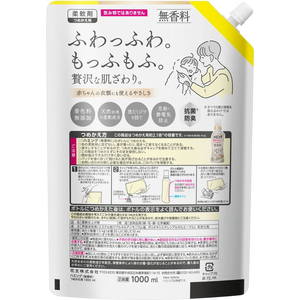 KAO ハミング素肌おもい無香料詰替スパウト1000ml FC681NN-イメージ2