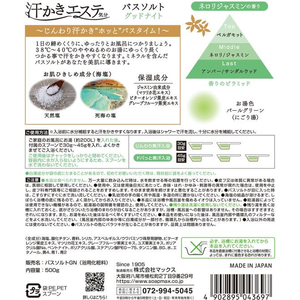 マックス 汗かきエステ気分 グッドナイトネロリの香り 500g FCE687M-イメージ8