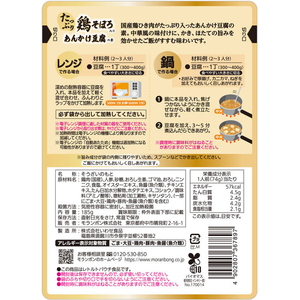 モランボン たっぷり鶏そぼろ入り あんかけ豆腐の素 FCG424U-イメージ4