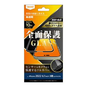 レイアウト iPhone 14 Pro用ガラスフィルム 10H 全面保護 光沢 ブラック RT-P37F/CGB-イメージ1