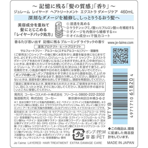 コーセーコスメポート ジュレーム レイヤード ヘアトリートメント エクストラダメージケア FCE471W-イメージ2