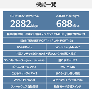 エレコム Wi-Fi 7 2882+688Mbps セキュリティ搭載1Gルーター ブラック WRC-BE36GSD-B-イメージ9