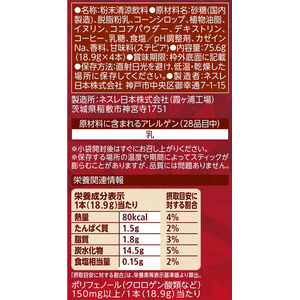 ネスレ ネスカフェ キットカットラテ 4本 FCE423A-イメージ2