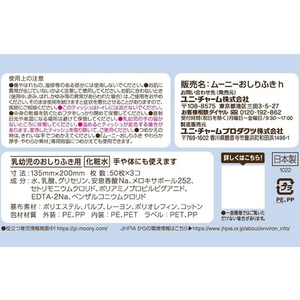 ユニ・チャーム ナチュラルムーニーおしりふき 150枚 FCU2591-イメージ2