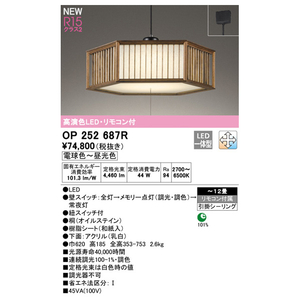 オーデリック LEDペンダントライト OP252687R-イメージ3