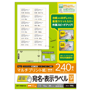 エレコム 宛名表示ラベル(速貼タイプ・12面×20シート) EDT-TMQN12A-イメージ2