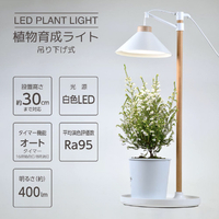 オーム電機 TT-YG04N1A-W 植物育成ライト 吊り下げ式