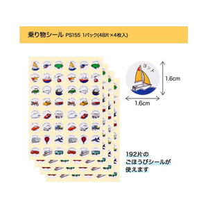 オキナ パリオシール 乗り物 48片×4枚 PS155 FC709PK-PS155-イメージ3