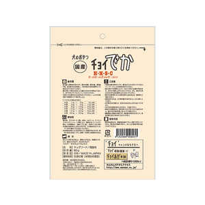 わんわん チョイでか H・H・S・C 60g FC84189-イメージ3
