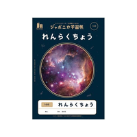 ショウワノート ジャポニカ学習帳 宇宙編 れんらくちょう 10行 FCC5657-JXL-68