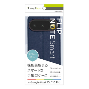 トリニティ Google Pixel 10 / 10 Pro用 [Smart FlipNote] 薄型スマートフリップノートケース ネイビー TR-PX2510-FNS-LNV-イメージ1
