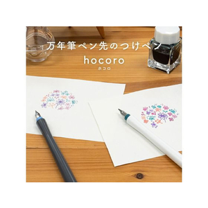 セーラー万年筆 万年筆ペン先のつけペン hocoro 細字 グレー FCU7604-12-0135-221-イメージ8