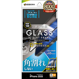 ラスタバナナ iPhone 17 Pro Max用　ソフトフレーム　ゴリラガラス　ＢＬＣ　治具付　 クリア SGE5026IP5D-イメージ1