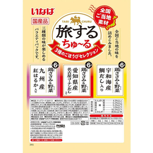 いなば 旅するちゅーる 3種のごほうびセレクション 6g×18P FCE076K-イメージ2