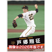 トライエックス 2027年(令和9年)カレンダー　戸郷翔征（読売ジャイアンツ） 2027CL571ﾄｺﾞｳｼﾖｳｾｲﾖﾐｳﾘｼﾞﾔ