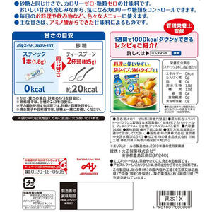 味の素 パルスイートカロリーゼロ 80本 FC877NW-イメージ2