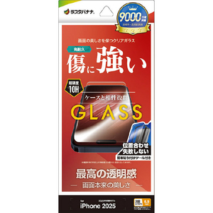 ラスタバナナ iPhone 17 Pro Max用　ガラスフィルム　光沢　治具付　 クリア GST5027IP5D-イメージ1