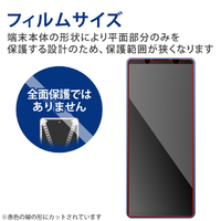 エレコム PM-X224FLGGBL Xperia 5 IV用ガラスフィルム 高透明 ブルー