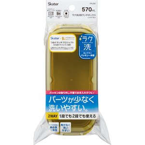 スケーター ラク洗 2段 ランチボックス 570mL アンバーイエロー FCJ346L-PALB6-イメージ7