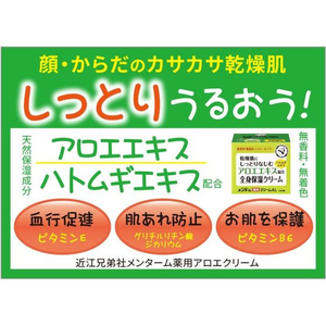 近江兄弟社 薬用アロエクリーム 145g FCE692M-イメージ4