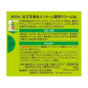 近江兄弟社 薬用アロエクリーム 145g FCE692M-イメージ7