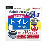 ＨＨＪ 緊急用トイレセット 50回分 FC218TA-WC50
