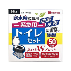 ＨＨＪ 緊急用トイレセット 50回分 FC218TA-WC50-イメージ1