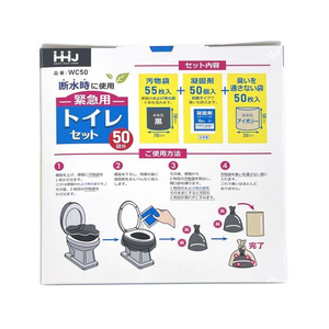 ＨＨＪ 緊急用トイレセット 50回分 FC218TA-WC50-イメージ2