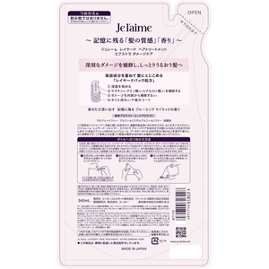 コーセーコスメポート ジュレーム レイヤード ヘアトリートメント エクストラダメージ 替 FCE473W-イメージ2