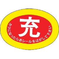 ユニット ボンベ保管票 隋円型 10枚1組 FC737FW-3716040