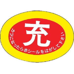 ユニット ボンベ保管票 隋円型 10枚1組 FC737FW-3716040-イメージ1