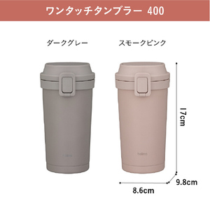 シービージャパン holms ワンタッチタンブラー400 スモークピンク HOLMSﾜﾝﾀﾂﾁﾀﾝﾌﾞﾗ-400Sﾋﾟﾝｸ-イメージ6