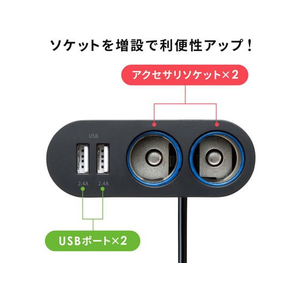 サンワサプライ USBチャージャー付2連ソケット(2ポート・4.8A) FCC9148-CAR-CHR78CUN-イメージ6