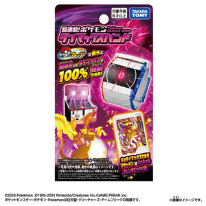 タカラトミー ポケットモンスター 超連動!ポケモン ダイマックスバンド ﾁﾖｳﾚﾝﾄﾞｳﾎﾟｹﾓﾝﾀﾞｲﾏﾂｸｽﾊﾞﾝﾄﾞ-イメージ8
