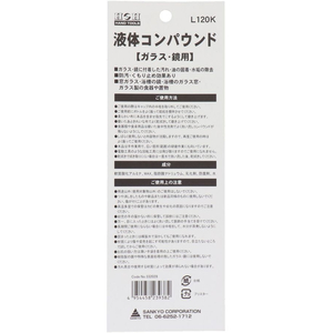 三共コーポレーション 液体コンパウンド ガラス・鏡用 FCF518A-イメージ4