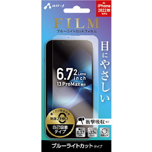 エアージェイ iPhone 14 Plus/13 Pro Max用フィルター ブルーライトカット VGF-P22X-BL-イメージ1
