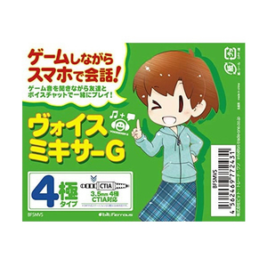 ビット・トレード・ワン ゲームしながらスマホでボイスチャット!ヴォイスミキサーG(4極) BFSMVS-イメージ5