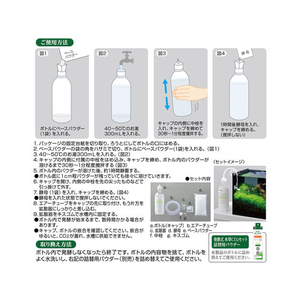 ジェックス 発酵式 水草 CO2 スターターセット FC31505-イメージ4