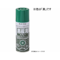 サンデーペイント 黒板用スプレー 黒 300mL FC105SN-#27121