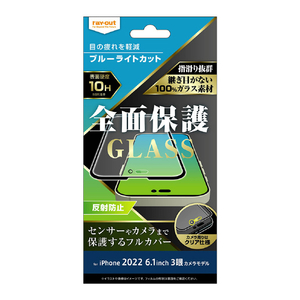 レイアウト iPhone 14 Pro用ガラスフィルム 10H 全面保護 ブルーライトカット 反射防止 ブラック RT-P37F/KGB-イメージ1
