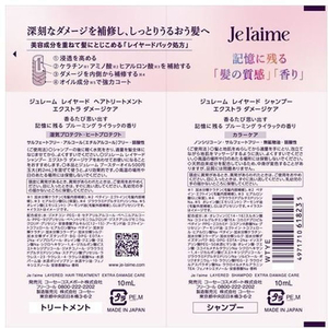 コーセーコスメポート ジュレーム レイヤード シャンプー&ヘアトリートメントトライアルセット FCE474W-イメージ2
