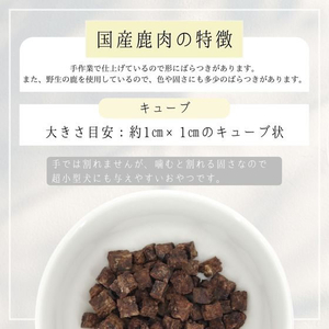 ペットプロジャパン HappyDays 国産鹿肉キューブ 犬用 30g FCE811T-イメージ3