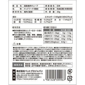 ペットプロジャパン HappyDays 国産鹿肉キューブ 犬用 30g FCE811T-イメージ7