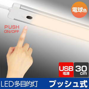 エルパ LED多目的灯 USB電源 プッシュスイッチ 電球色 ALT-USB2030PS(L)-イメージ10