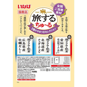 いなば 旅するちゅーる 3種のやみつきセレクション 6g×18P FCE077K-イメージ2